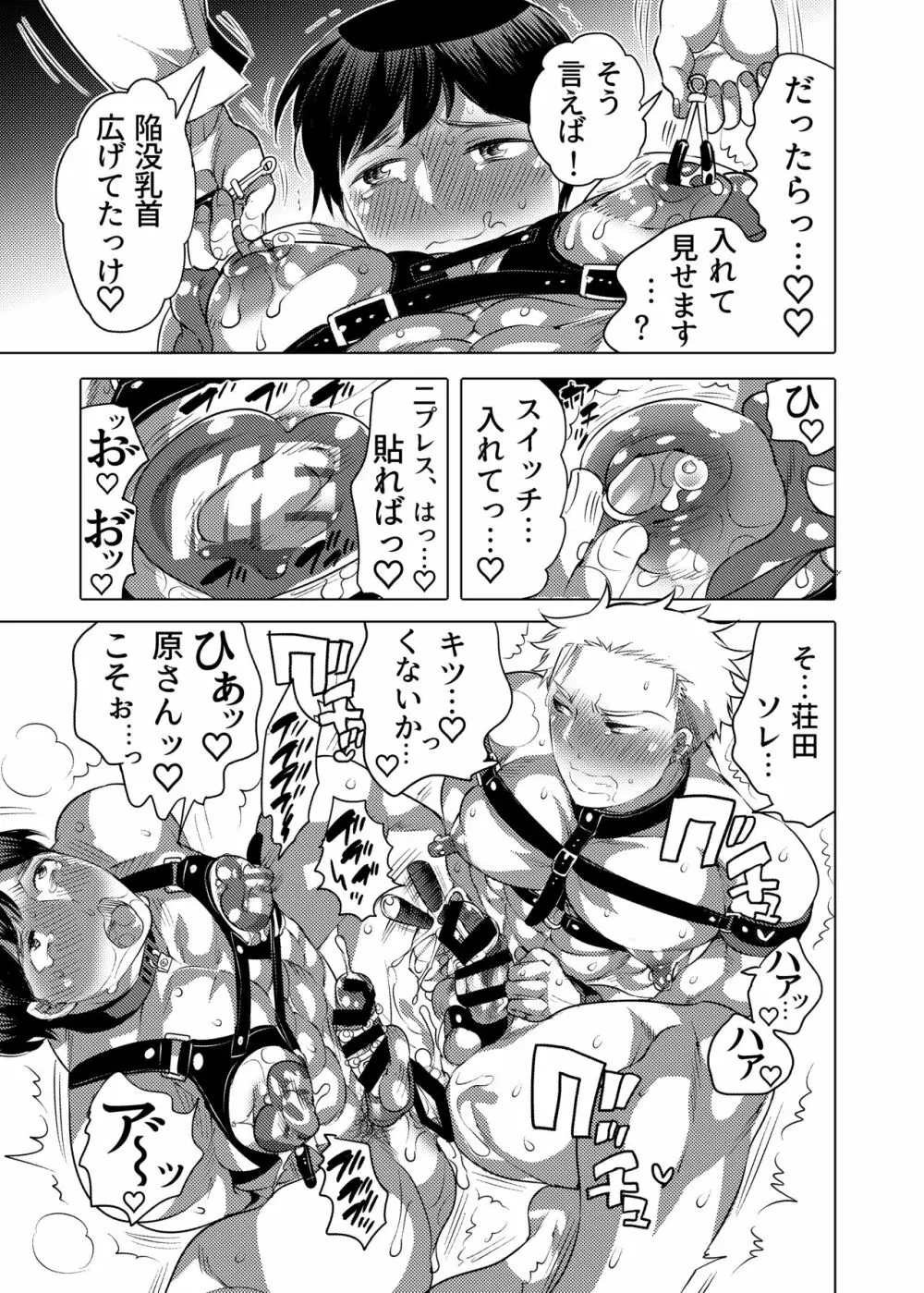 連れ穴公開M男くん生交尾ショー Page.50