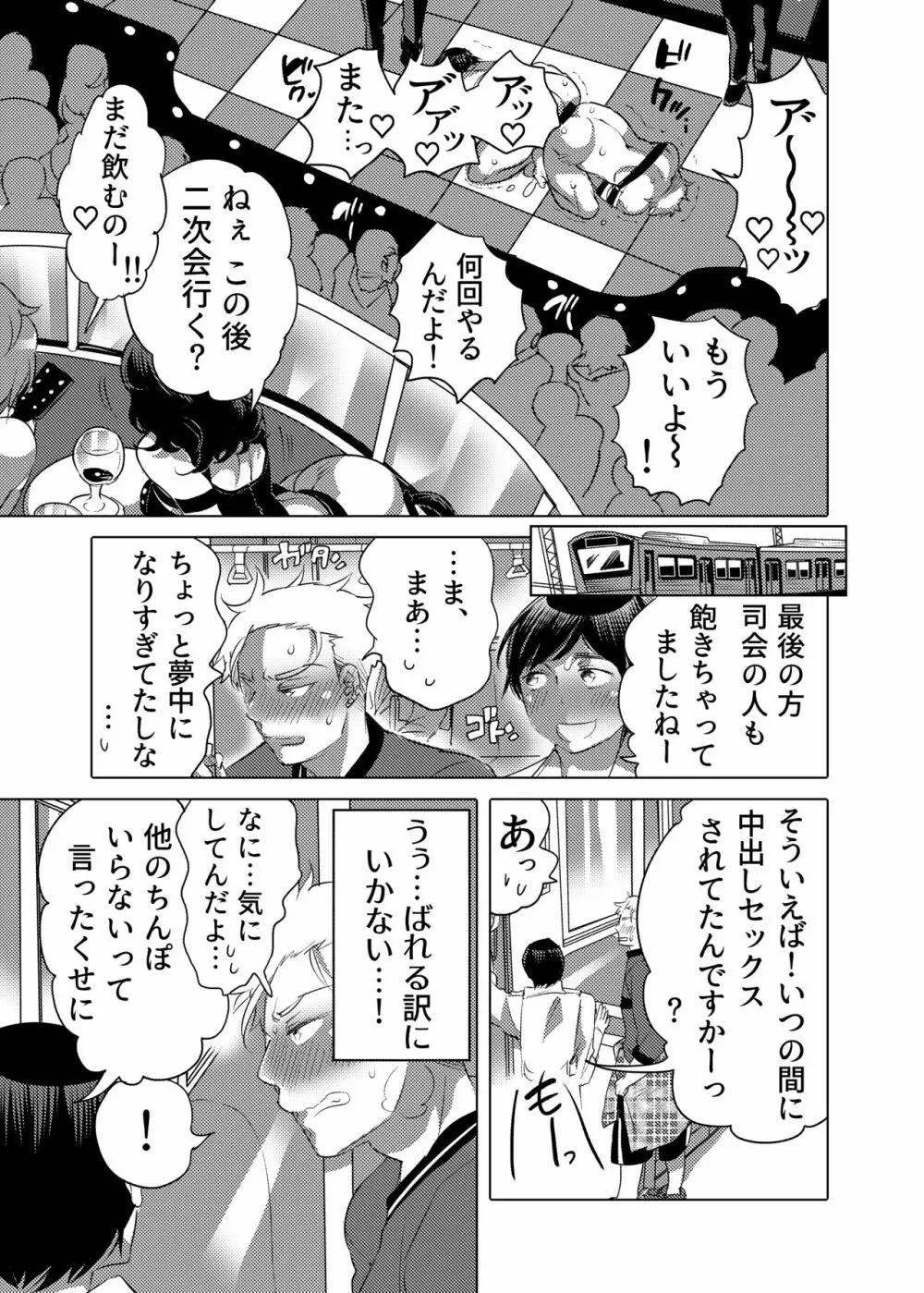 連れ穴公開M男くん生交尾ショー Page.54