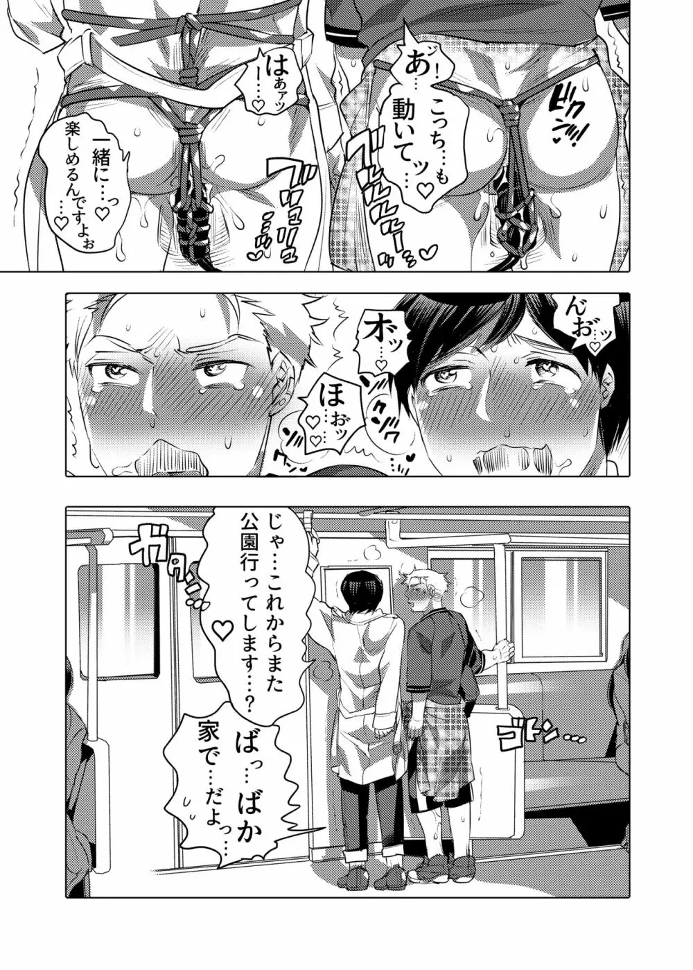 連れ穴公開M男くん生交尾ショー Page.56