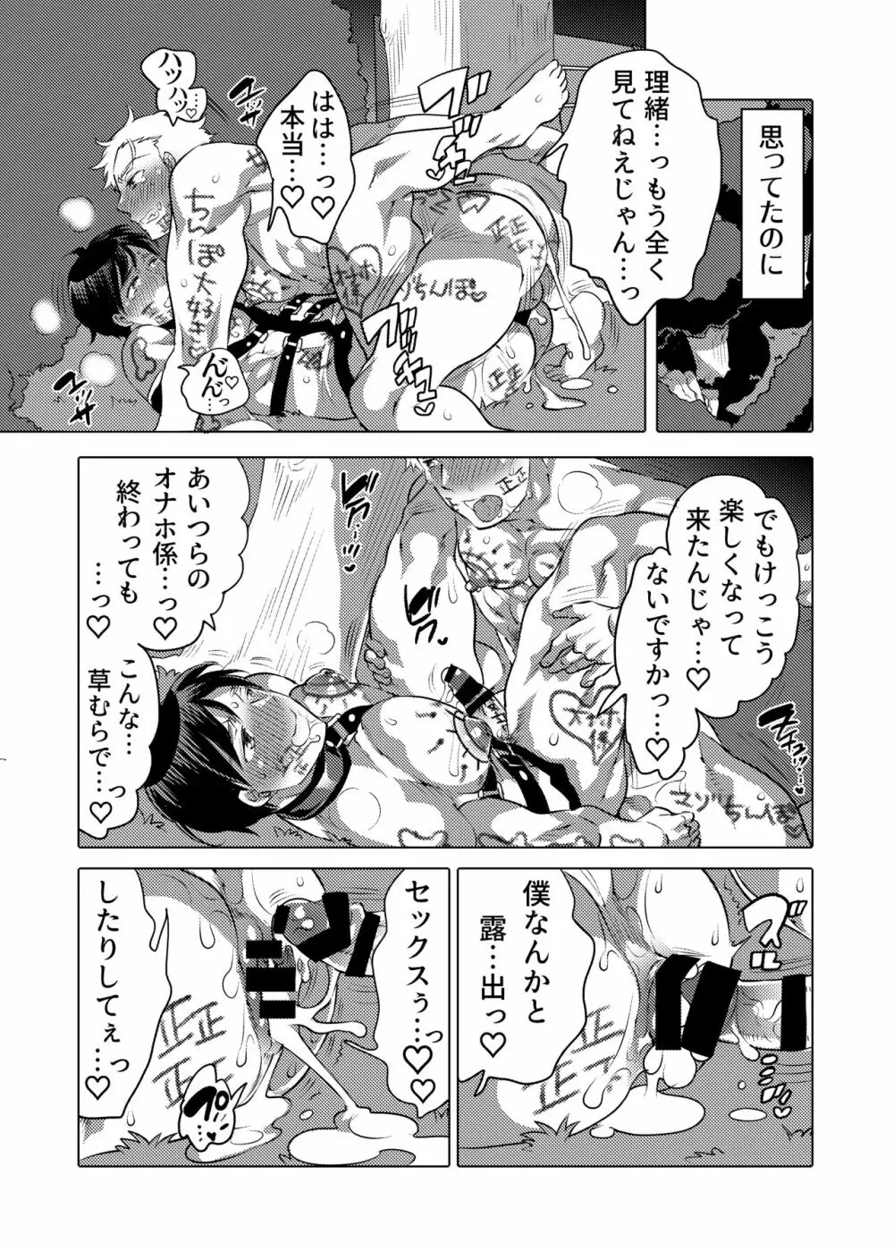 連れ穴公開M男くん生交尾ショー Page.6