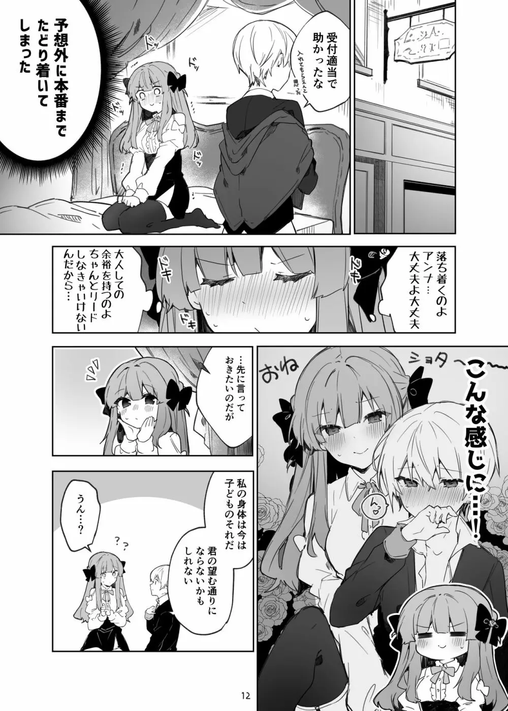 N/A!アンナちゃんまとめ本 Page.12