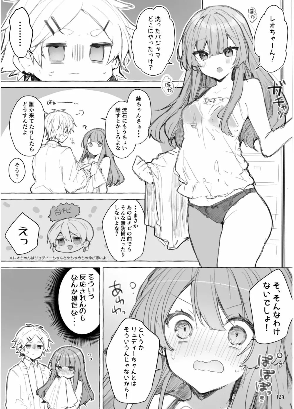 N/A!アンナちゃんまとめ本 Page.124