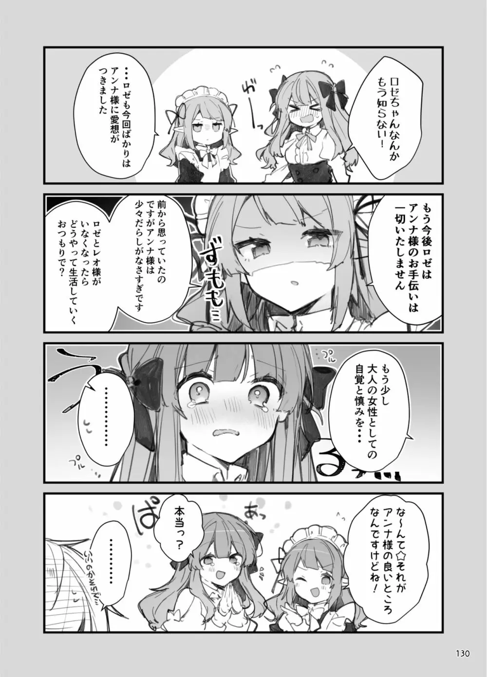 N/A!アンナちゃんまとめ本 Page.130