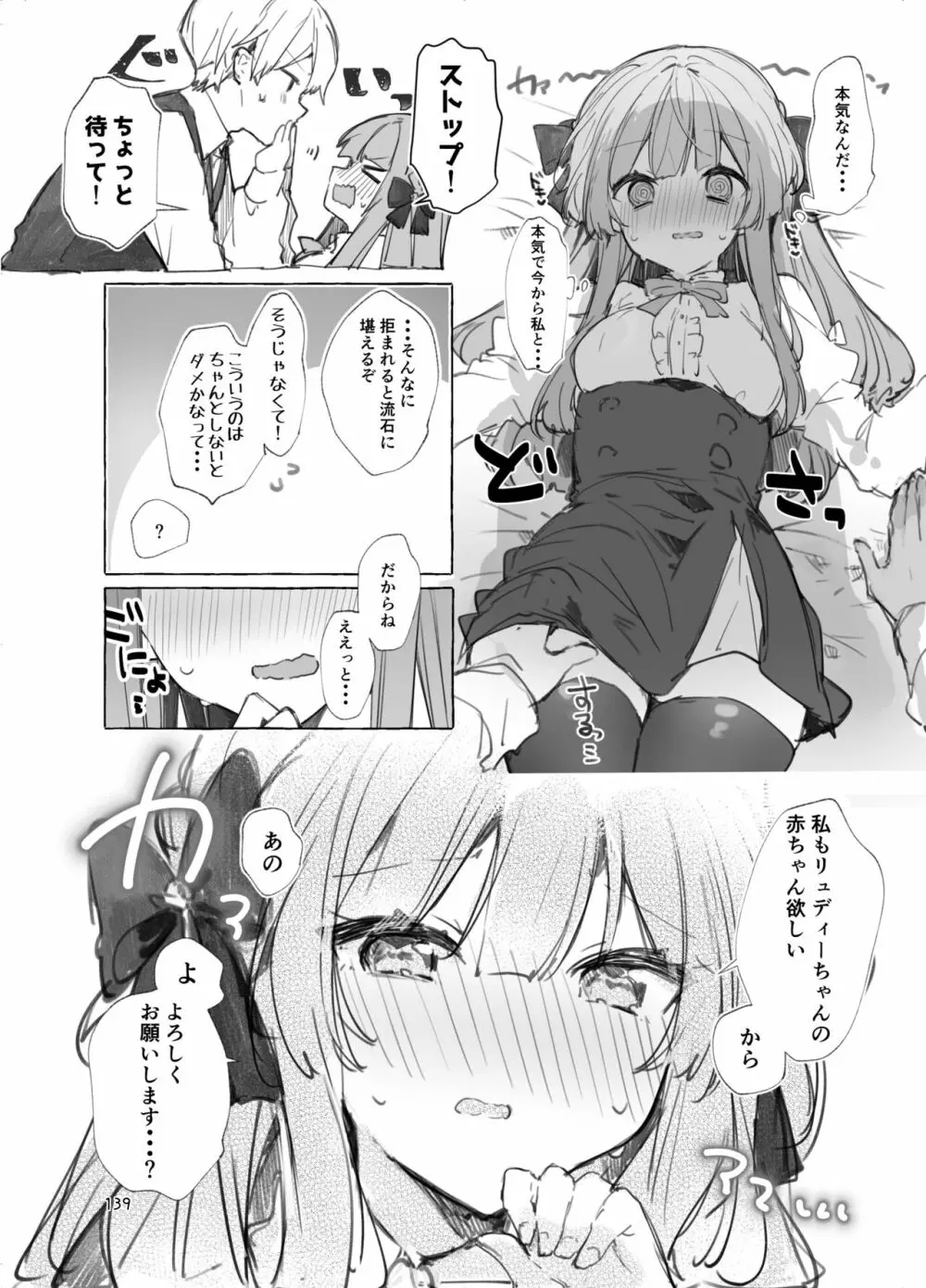 N/A!アンナちゃんまとめ本 Page.139