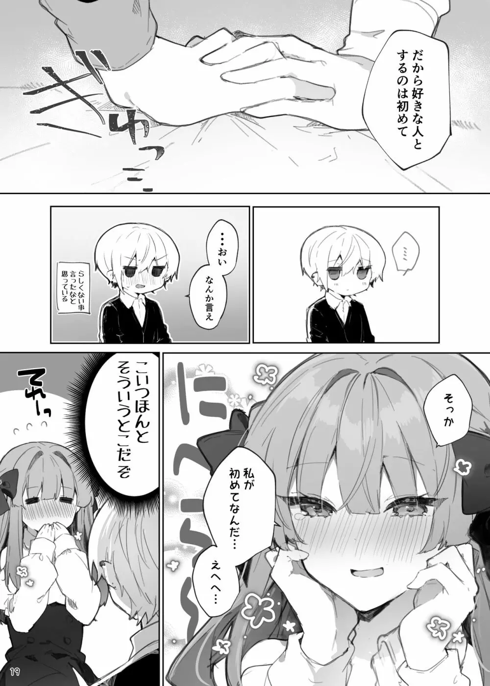 N/A!アンナちゃんまとめ本 Page.19