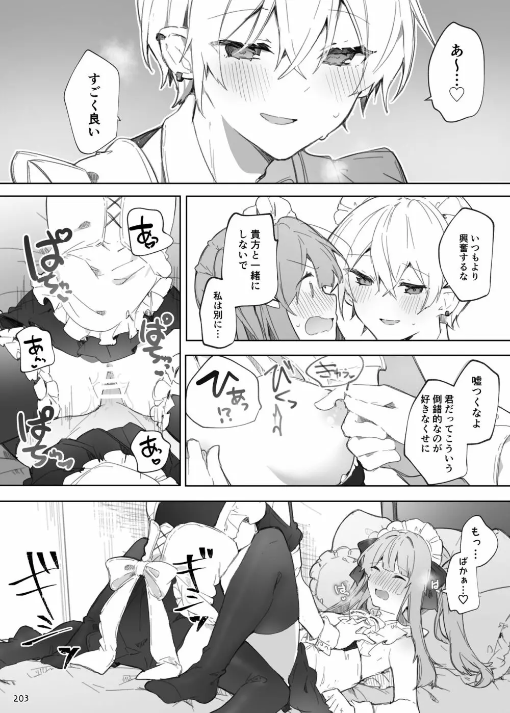 N/A!アンナちゃんまとめ本 Page.203