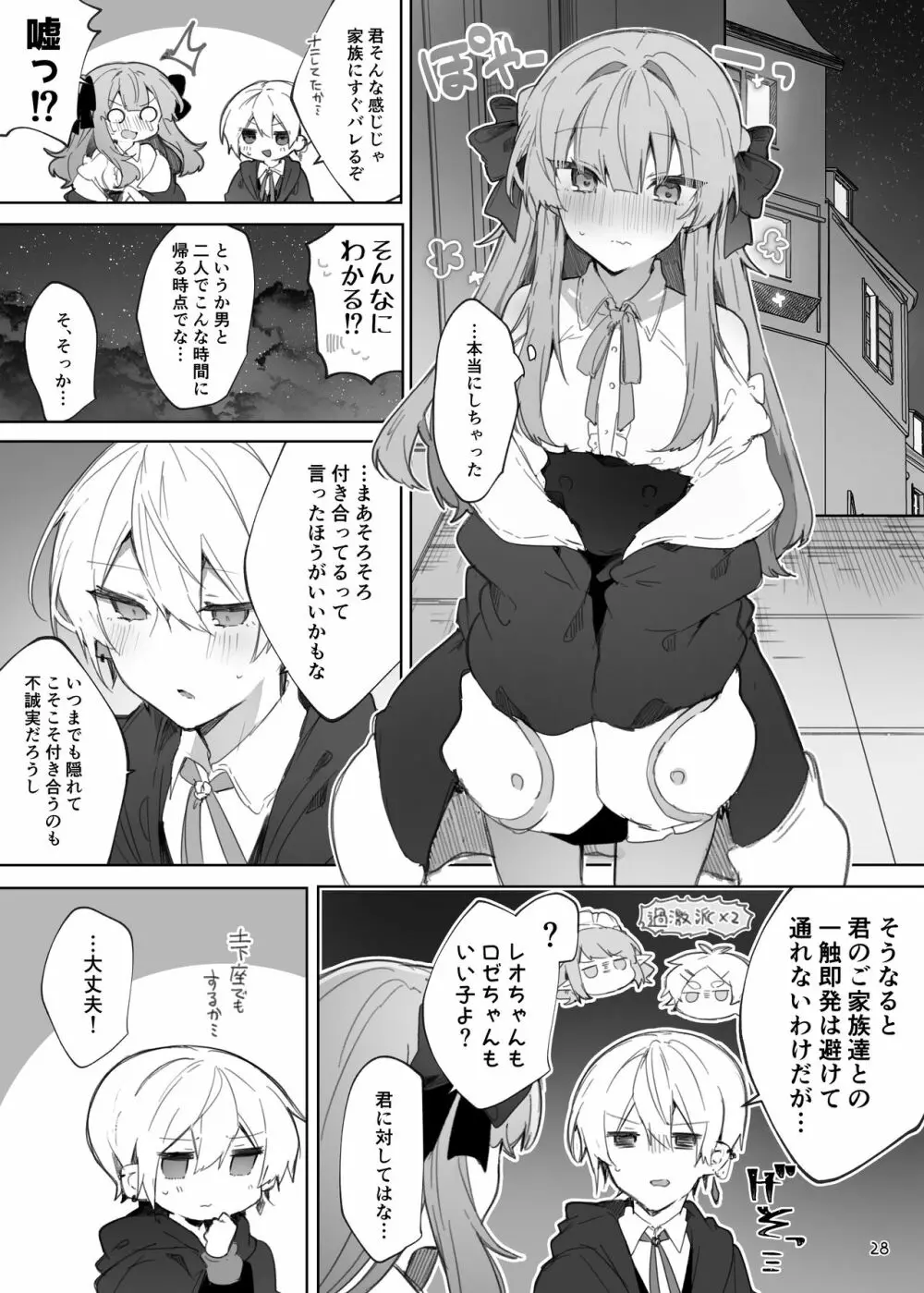 N/A!アンナちゃんまとめ本 Page.28