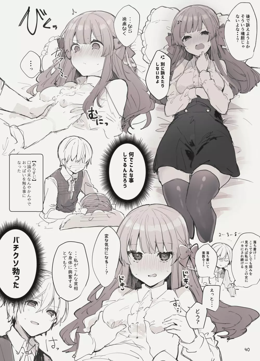 N/A!アンナちゃんまとめ本 Page.40