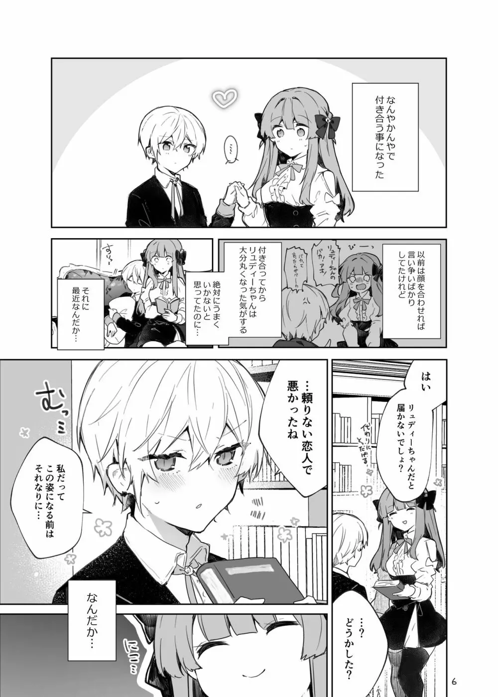 N/A!アンナちゃんまとめ本 Page.6