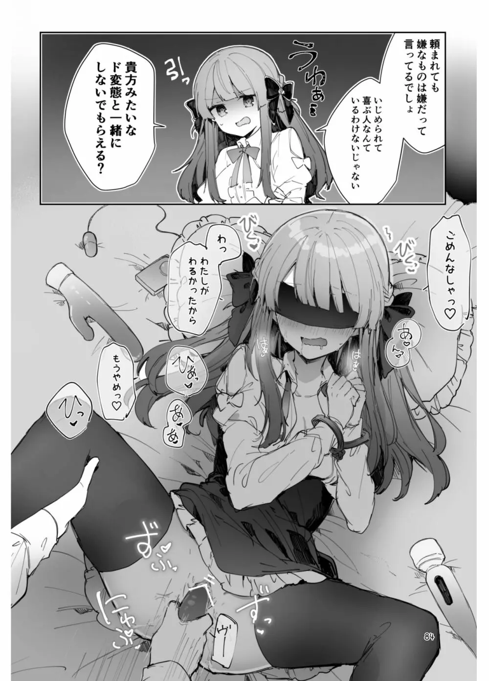 N/A!アンナちゃんまとめ本 Page.84