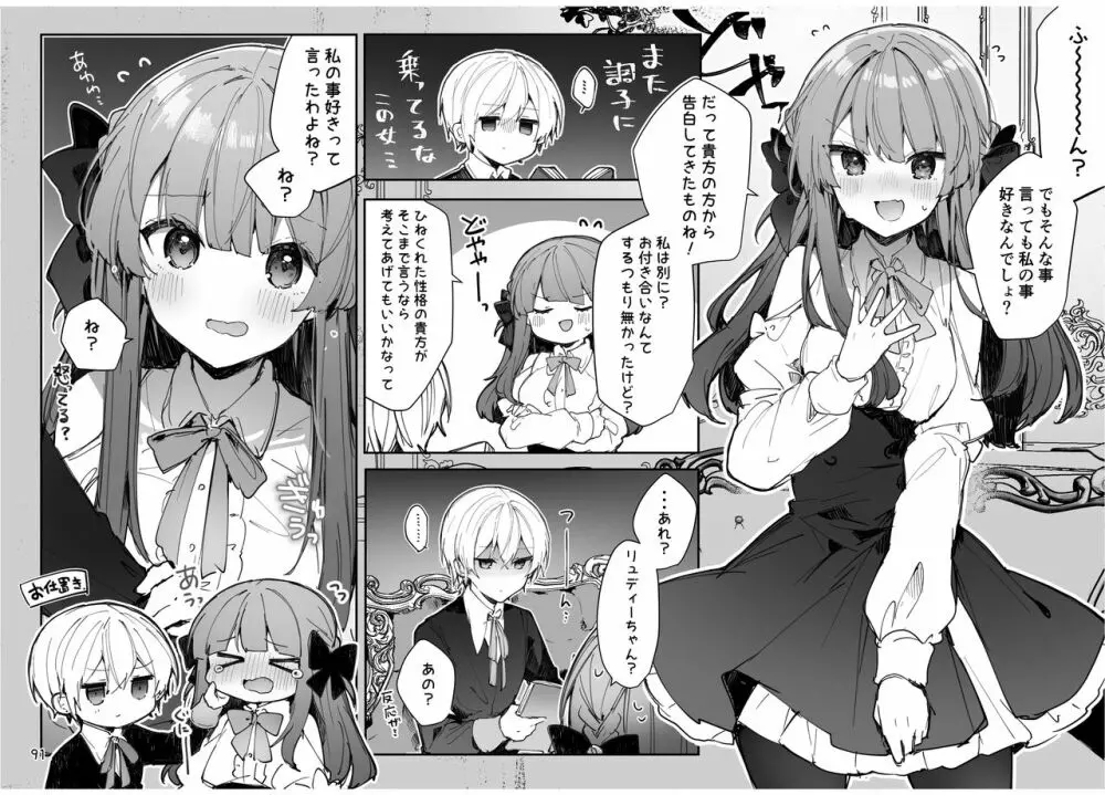 N/A!アンナちゃんまとめ本 Page.91