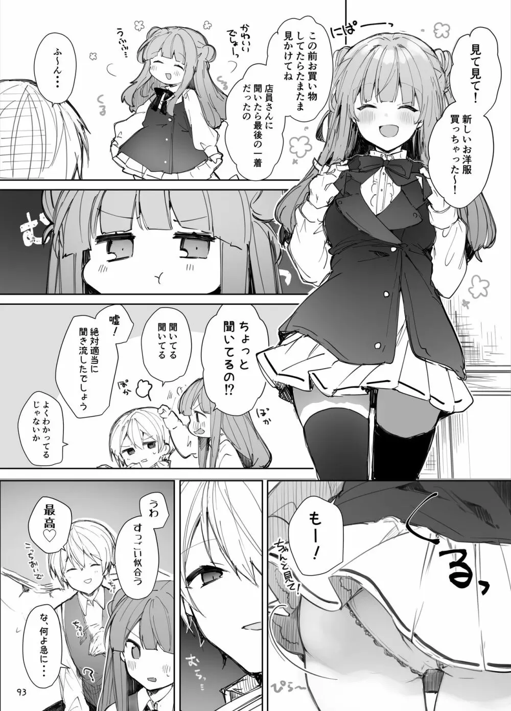 N/A!アンナちゃんまとめ本 Page.93