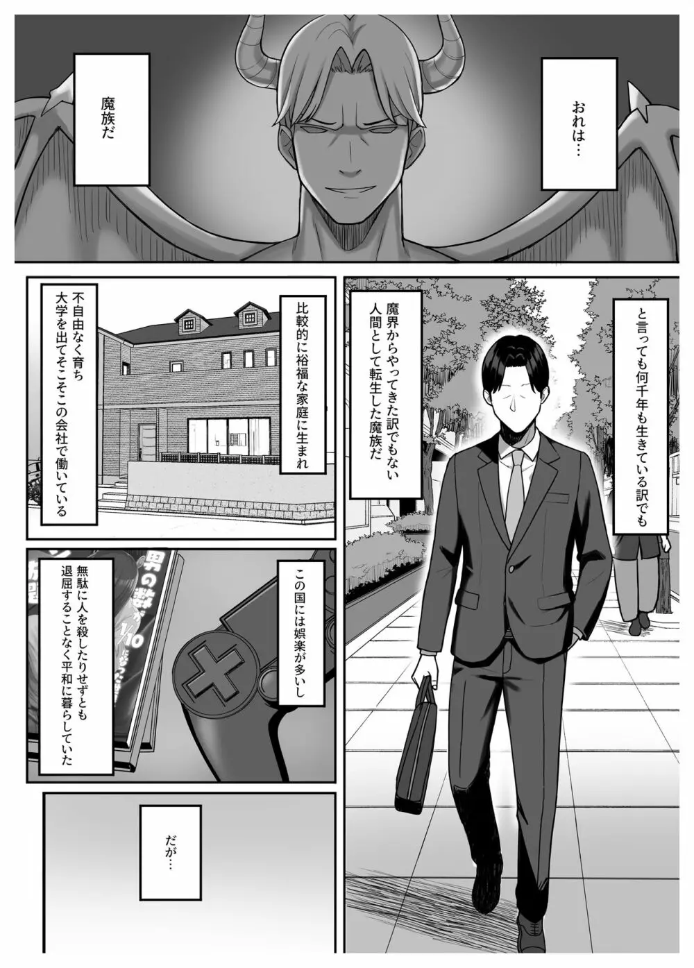 変身ヒロインと魔族の俺 Page.3