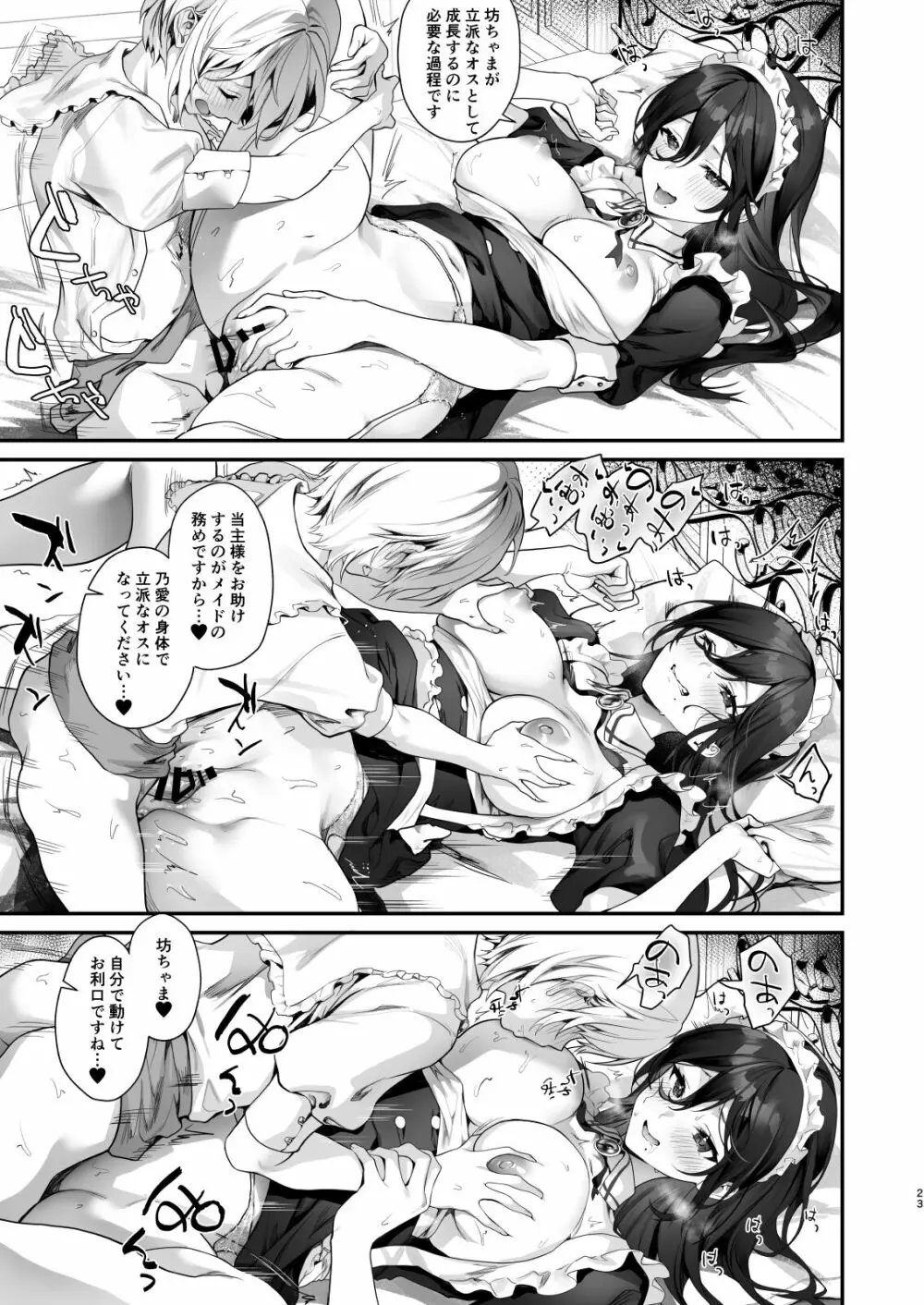 男の娘はメイドの性人形 Page.23