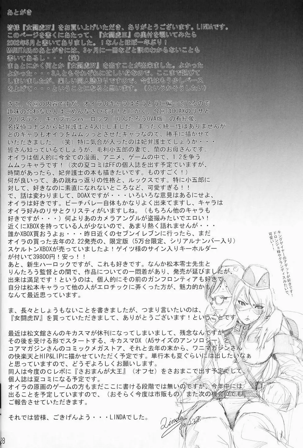 女闘虎IV Page.27