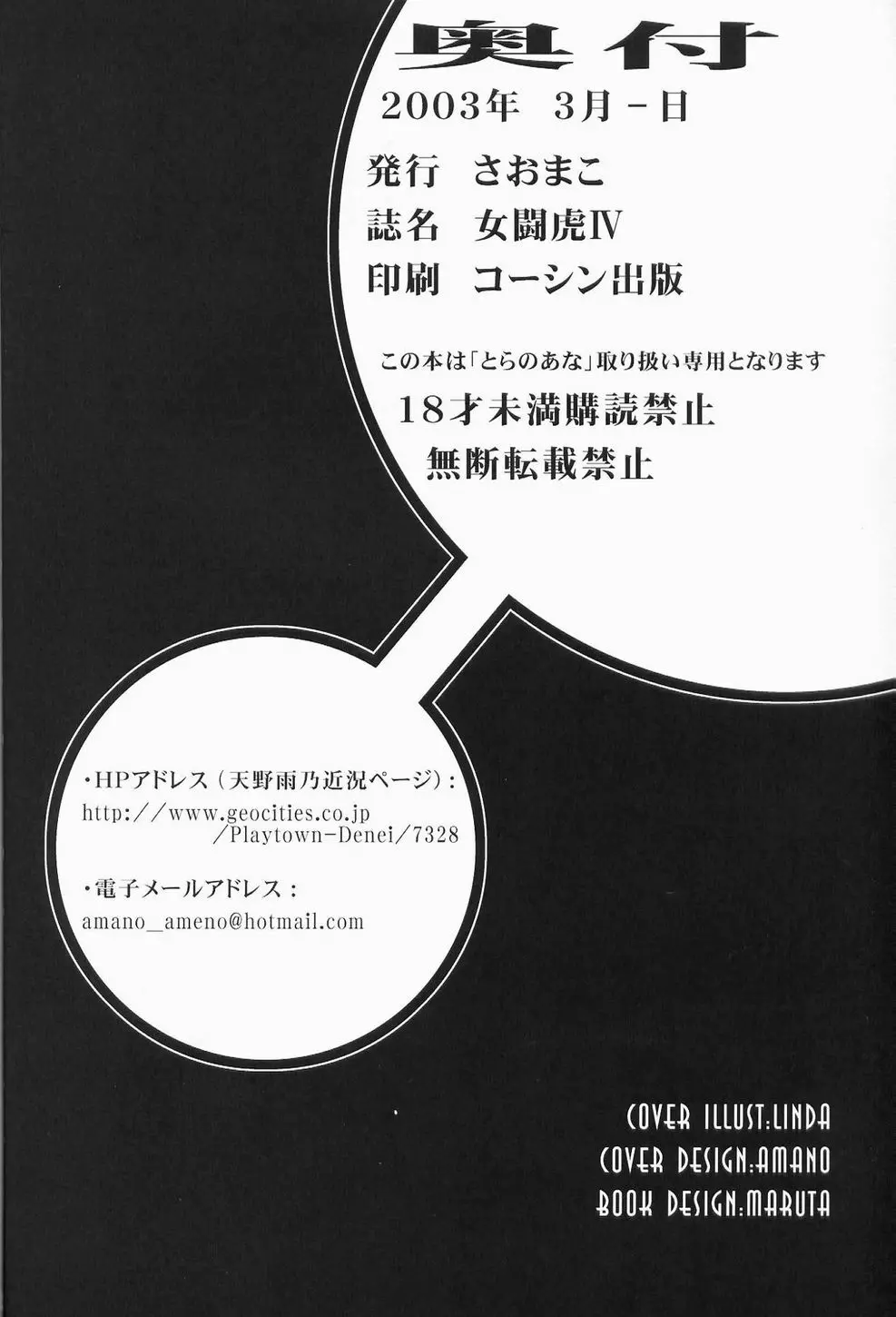女闘虎IV Page.41