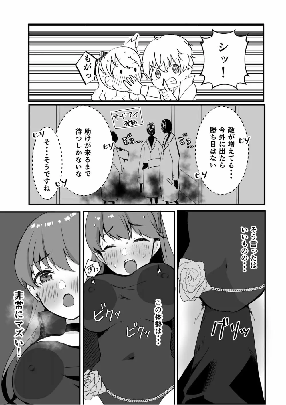 芳澤と密着パレス Page.6