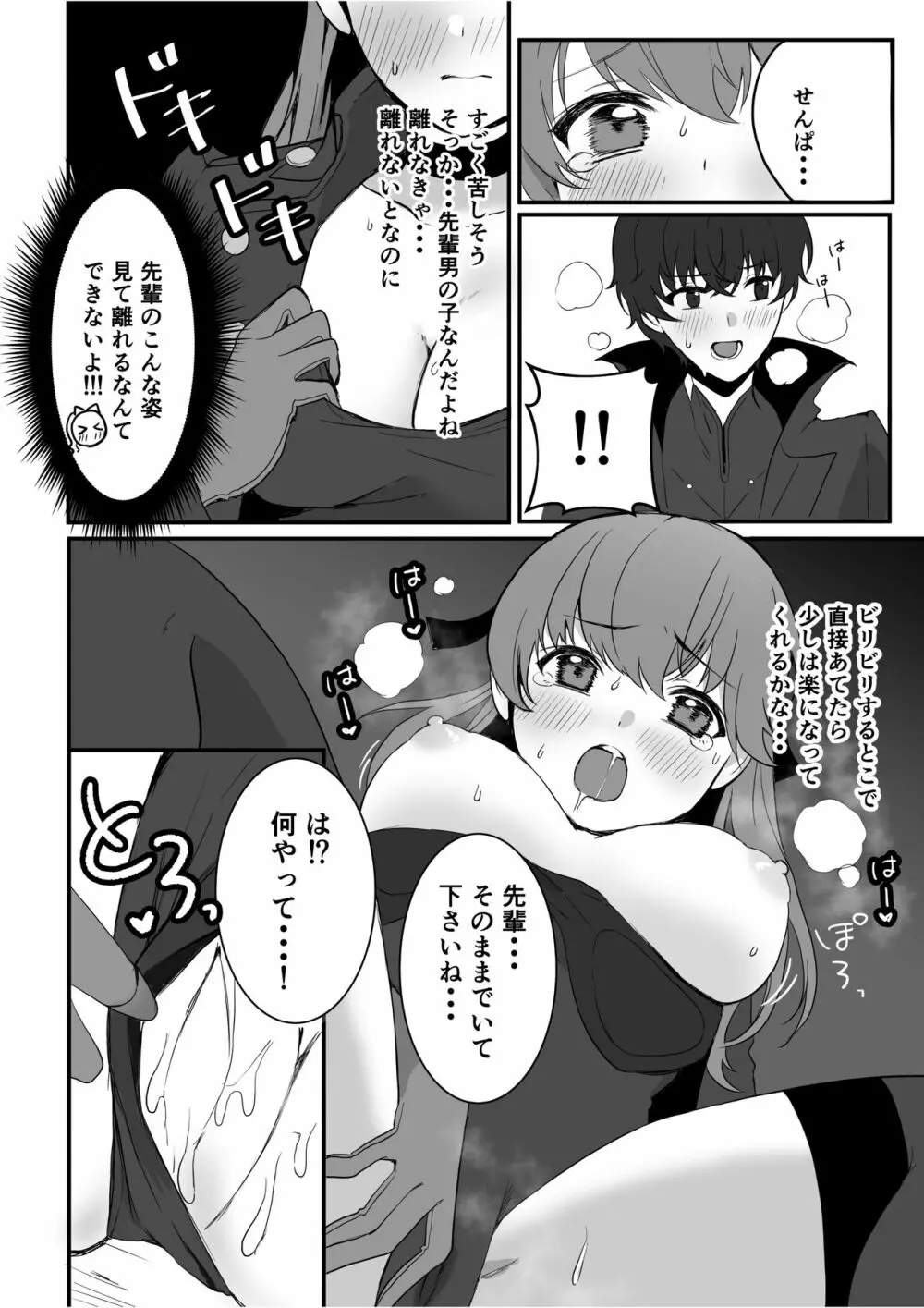 芳澤と密着パレス Page.9