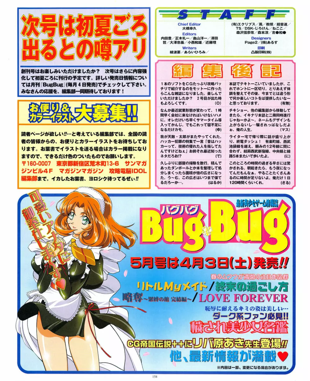 攻略電脳idol Vol.1 1999年5月号 Page.158