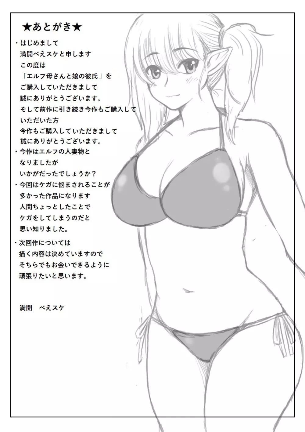 エルフ母さんと娘の彼氏 Page.34