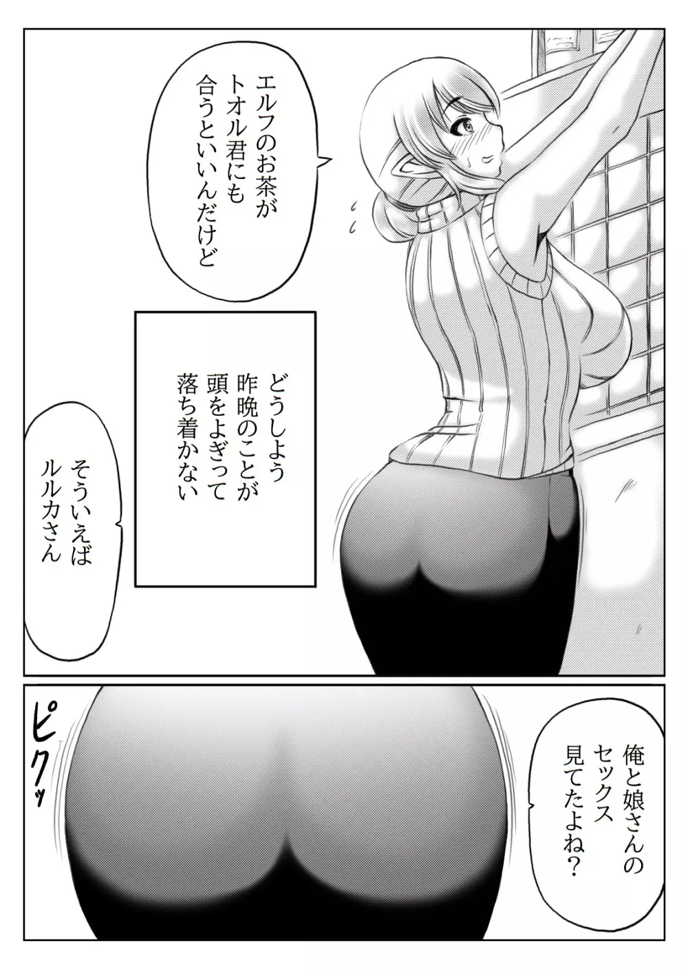 エルフ母さんと娘の彼氏 Page.8