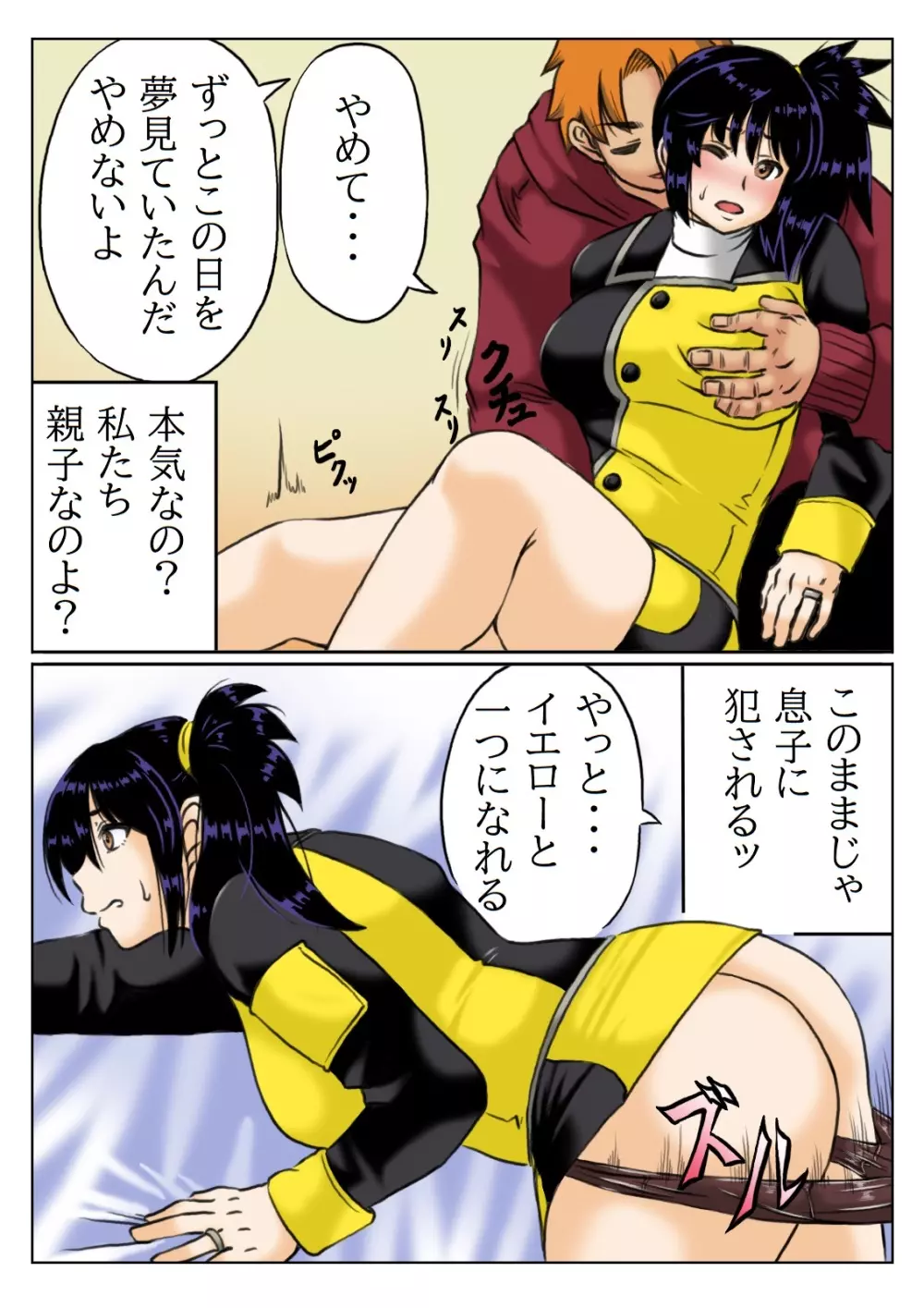 母さんは元戦隊イエロー Page.10