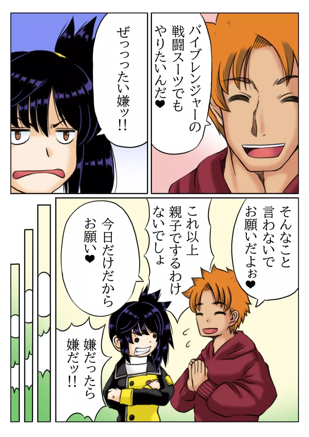 母さんは元戦隊イエロー Page.19