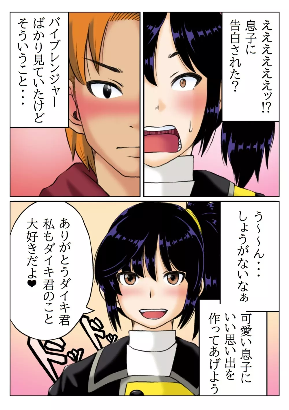 母さんは元戦隊イエロー Page.7