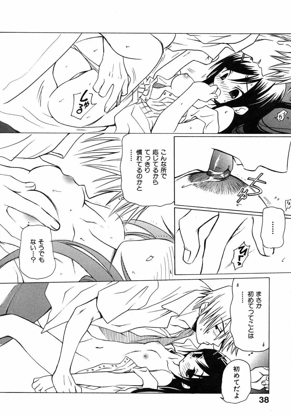 獣珈琲 Page.40