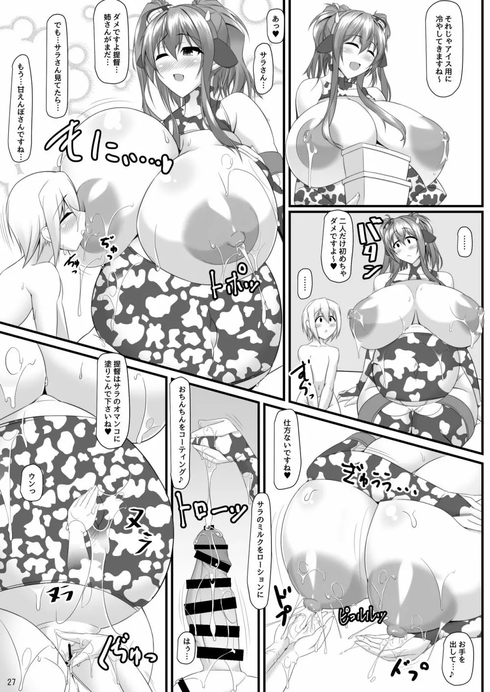 ボテこれ7 〜双子のサラトガ〜 Page.24