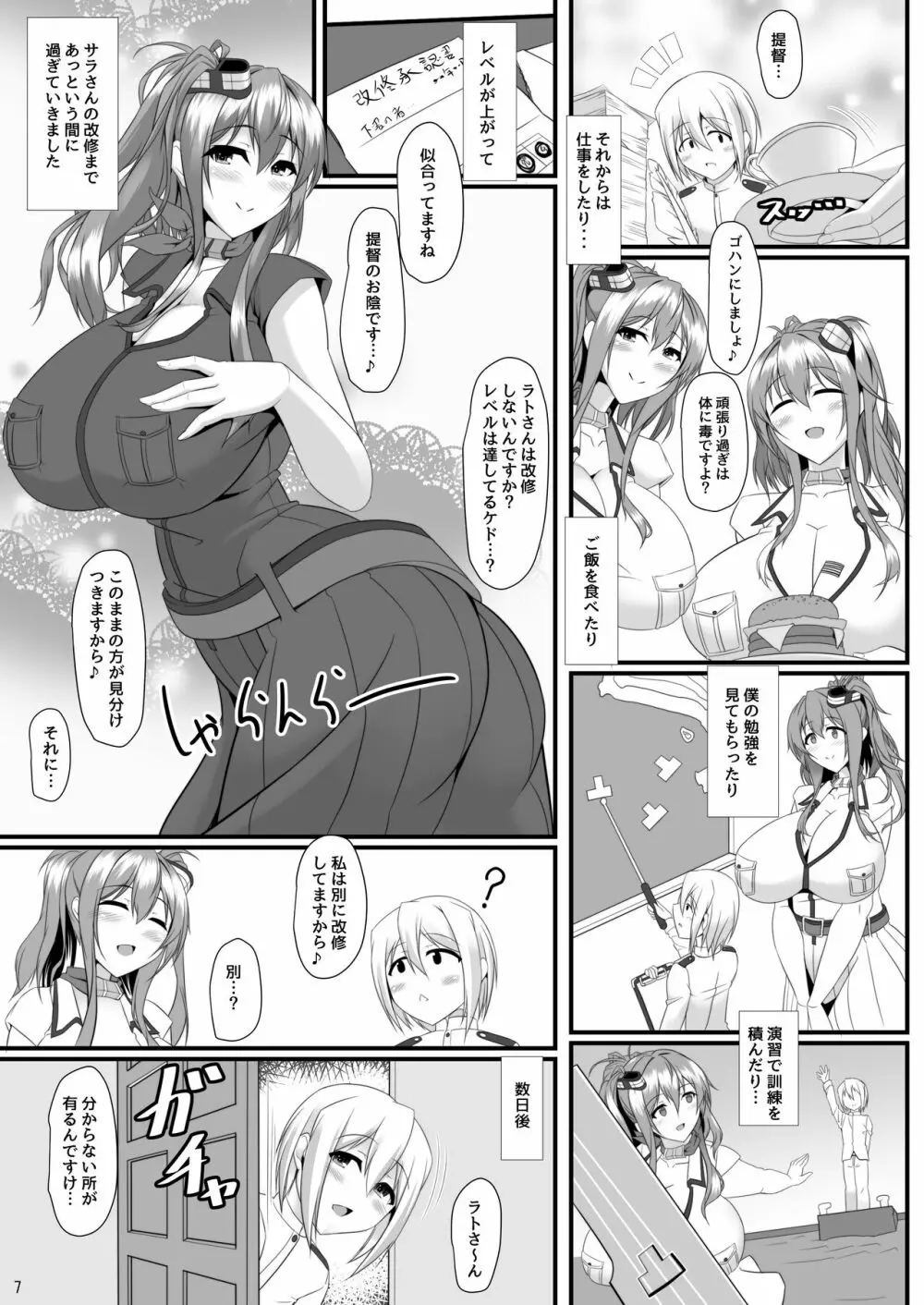 ボテこれ7 〜双子のサラトガ〜 Page.4