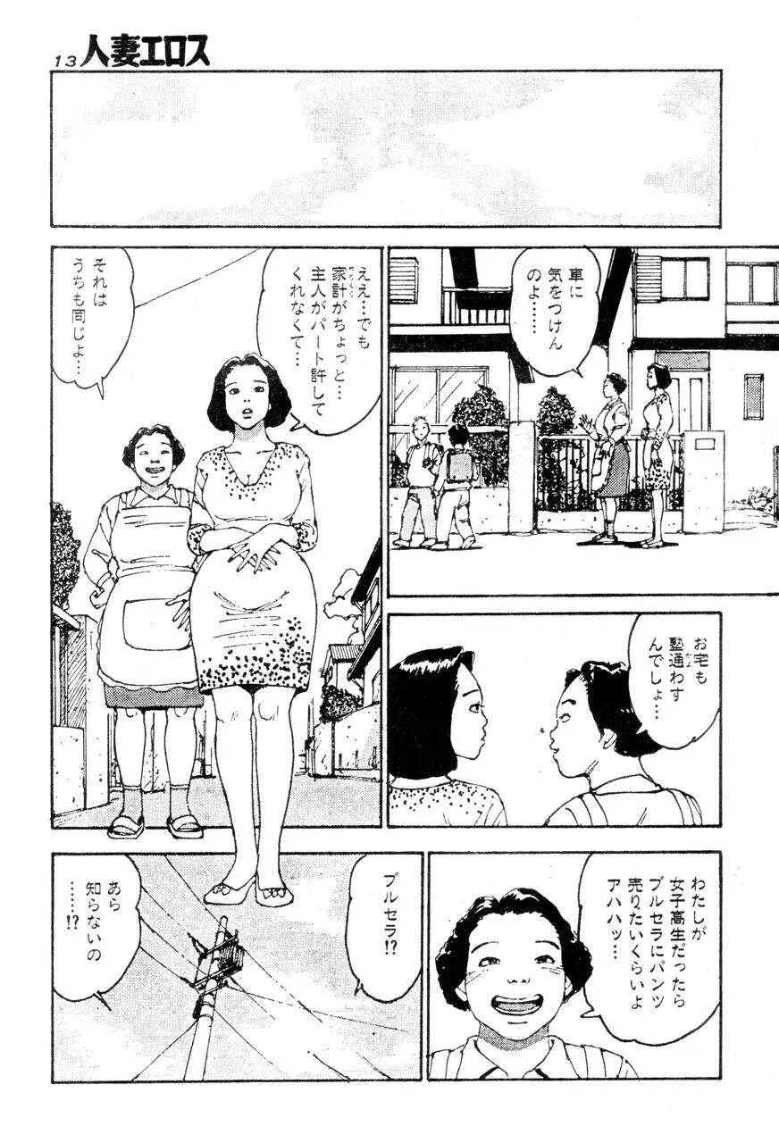 人妻エロス 2 Page.10