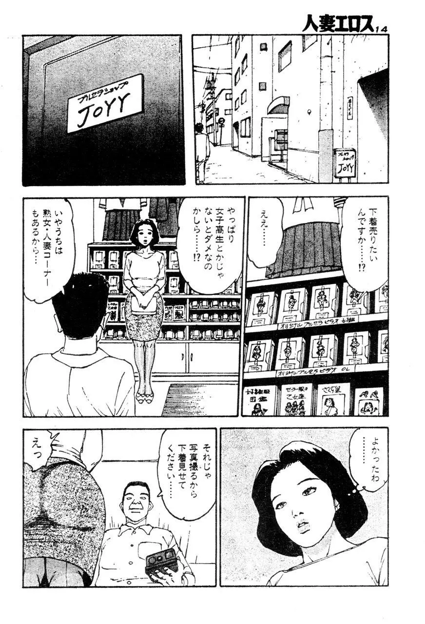 人妻エロス 2 Page.11