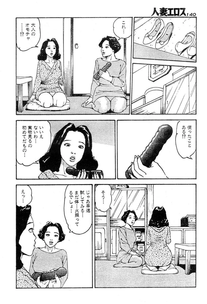 人妻エロス 2 Page.133