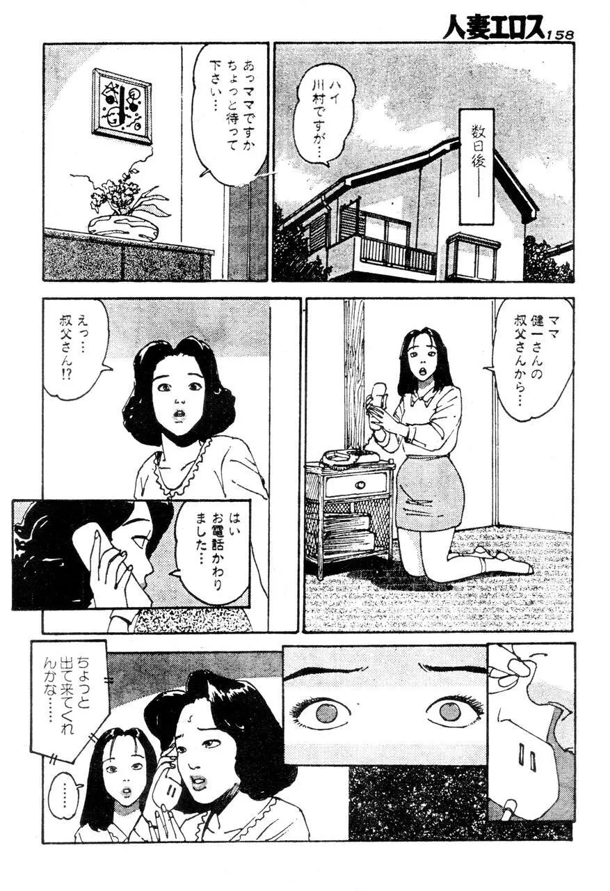 人妻エロス 2 Page.149