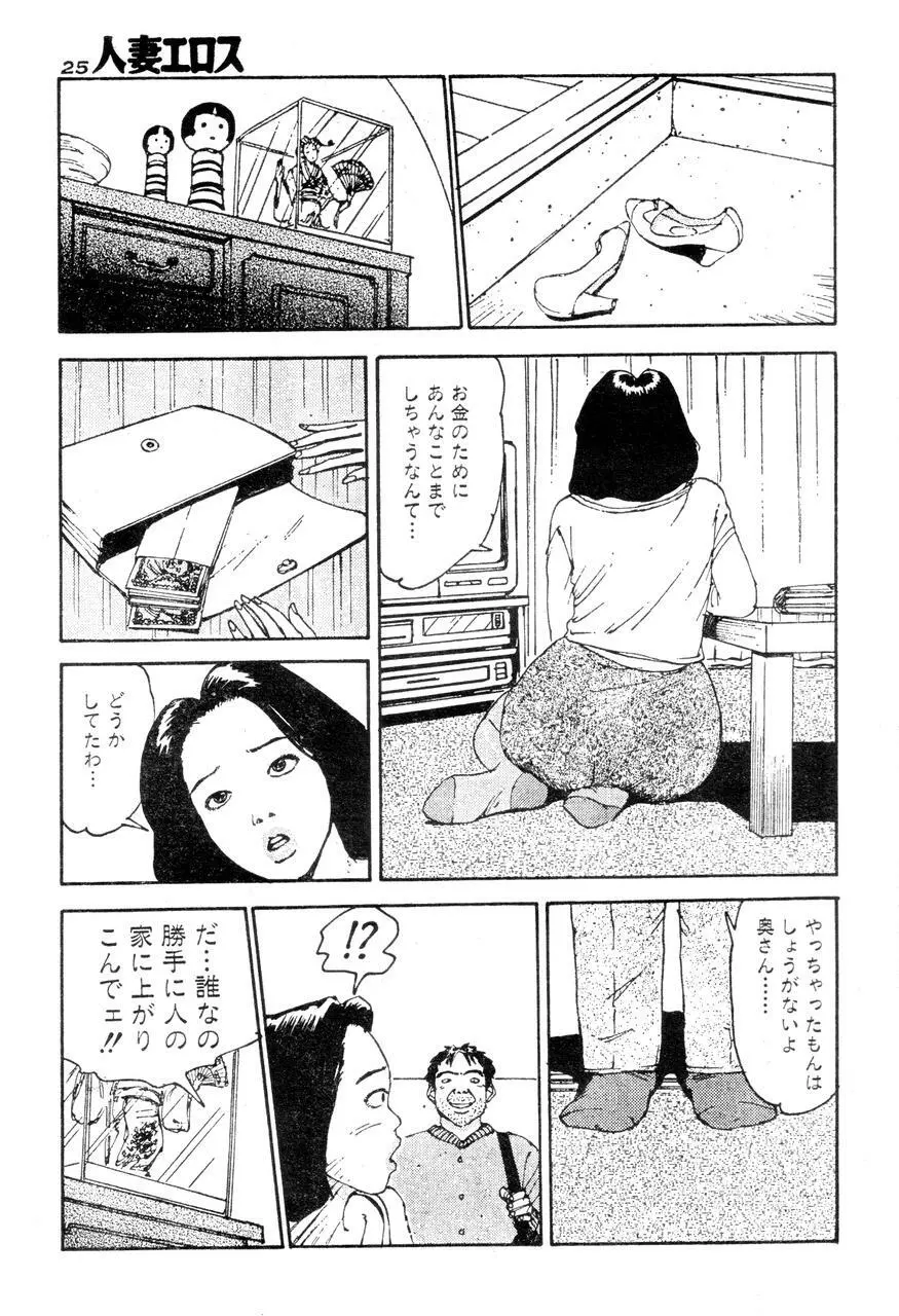 人妻エロス 2 Page.22