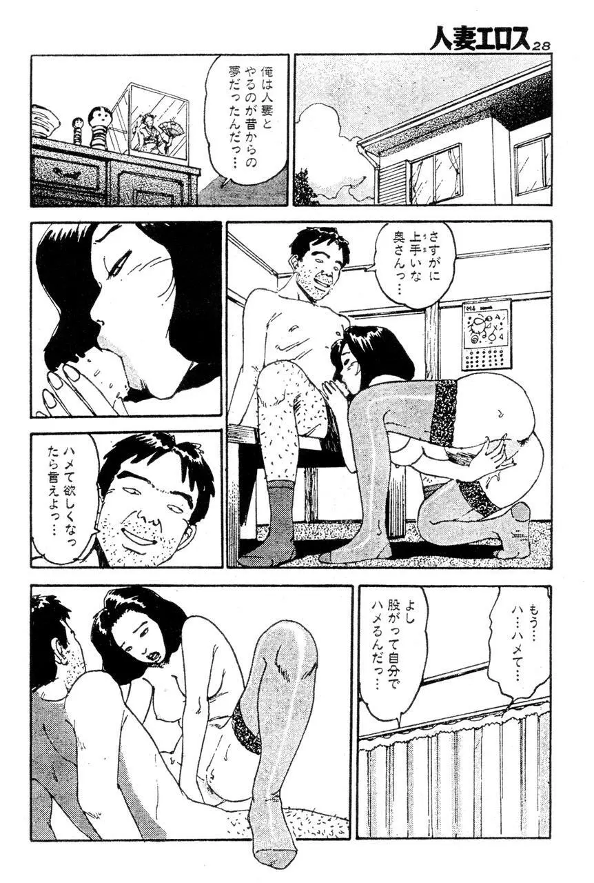 人妻エロス 2 Page.25