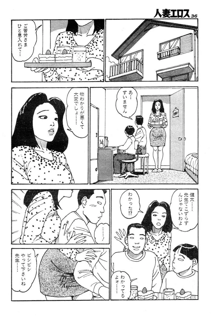 人妻エロス 2 Page.33