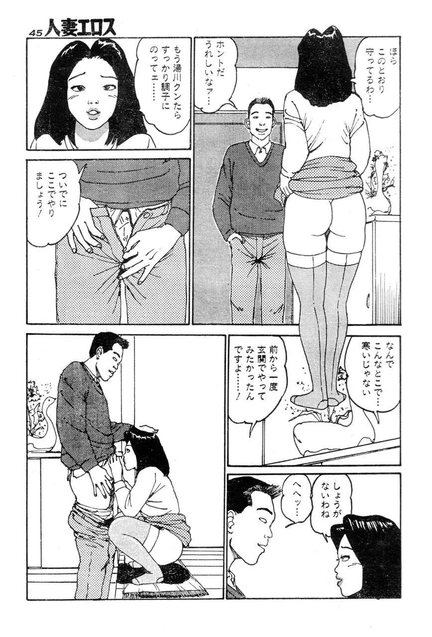 人妻エロス 2 Page.42