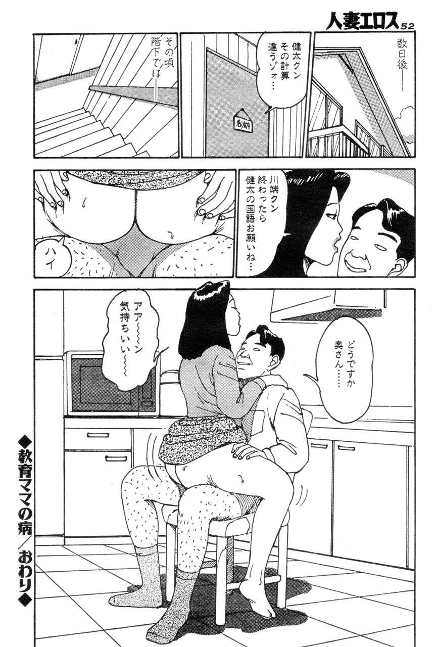 人妻エロス 2 Page.49