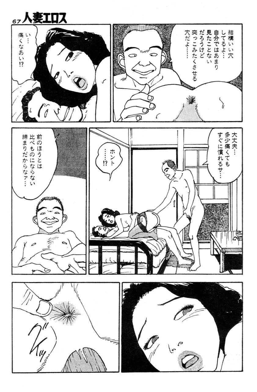 人妻エロス 2 Page.62