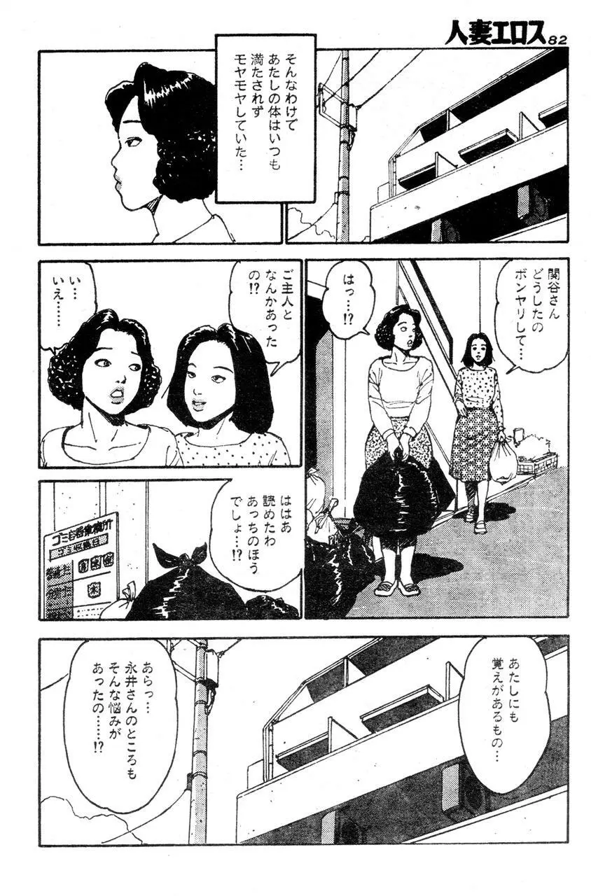 人妻エロス 2 Page.77