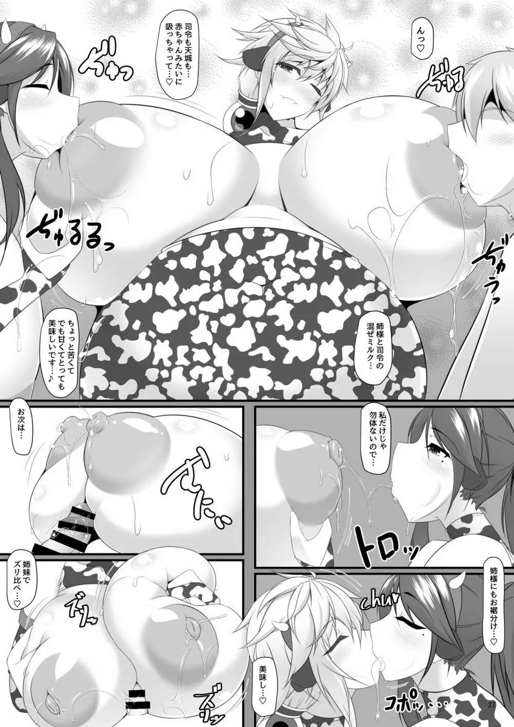 ボテこれ11 まどろみポリネシアンせっくす Page.27