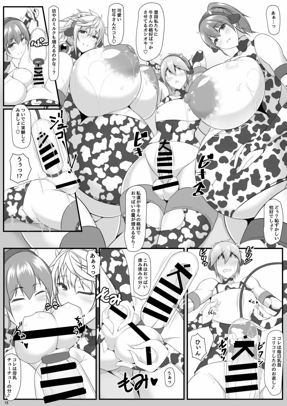 ボテこれ11 まどろみポリネシアンせっくす Page.83