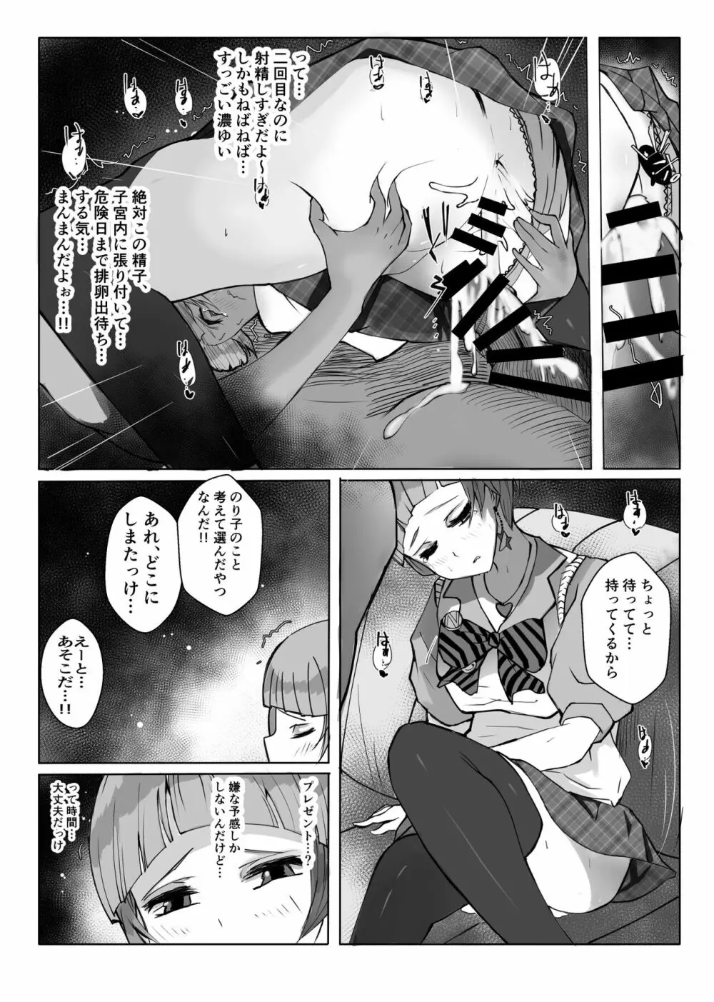 コスのり02 Page.11