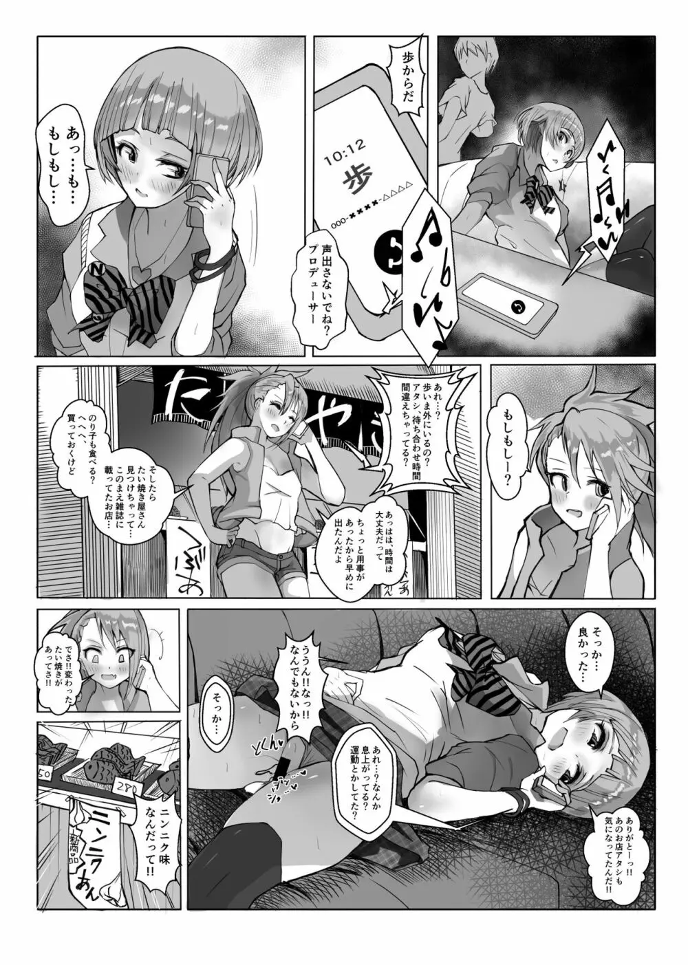 コスのり02 Page.12