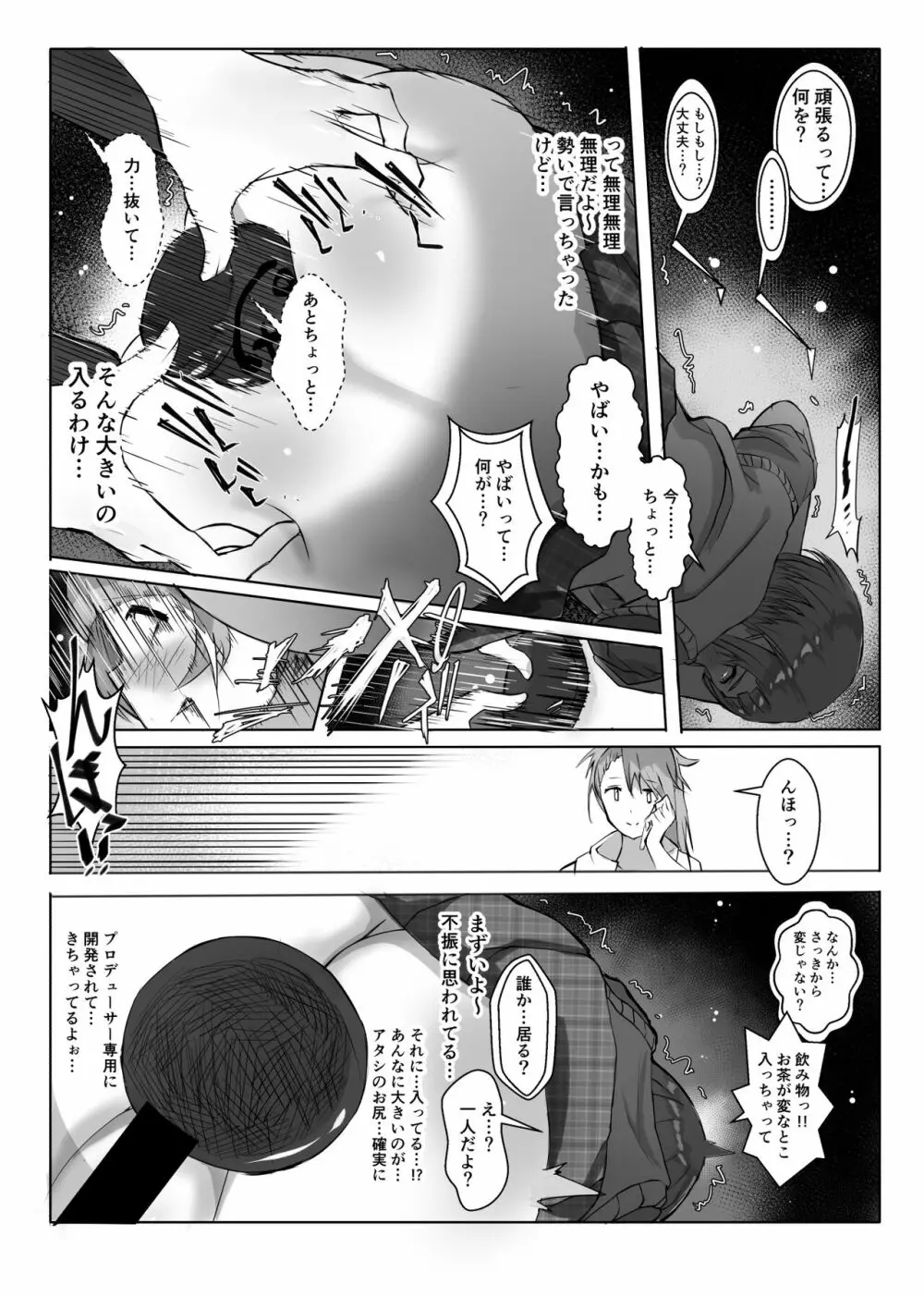 コスのり02 Page.15