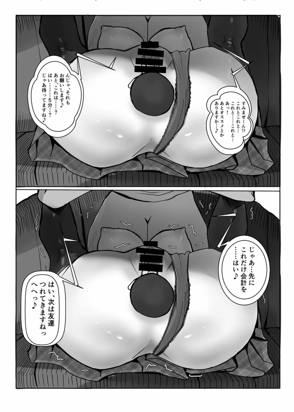 コスのり02 Page.20