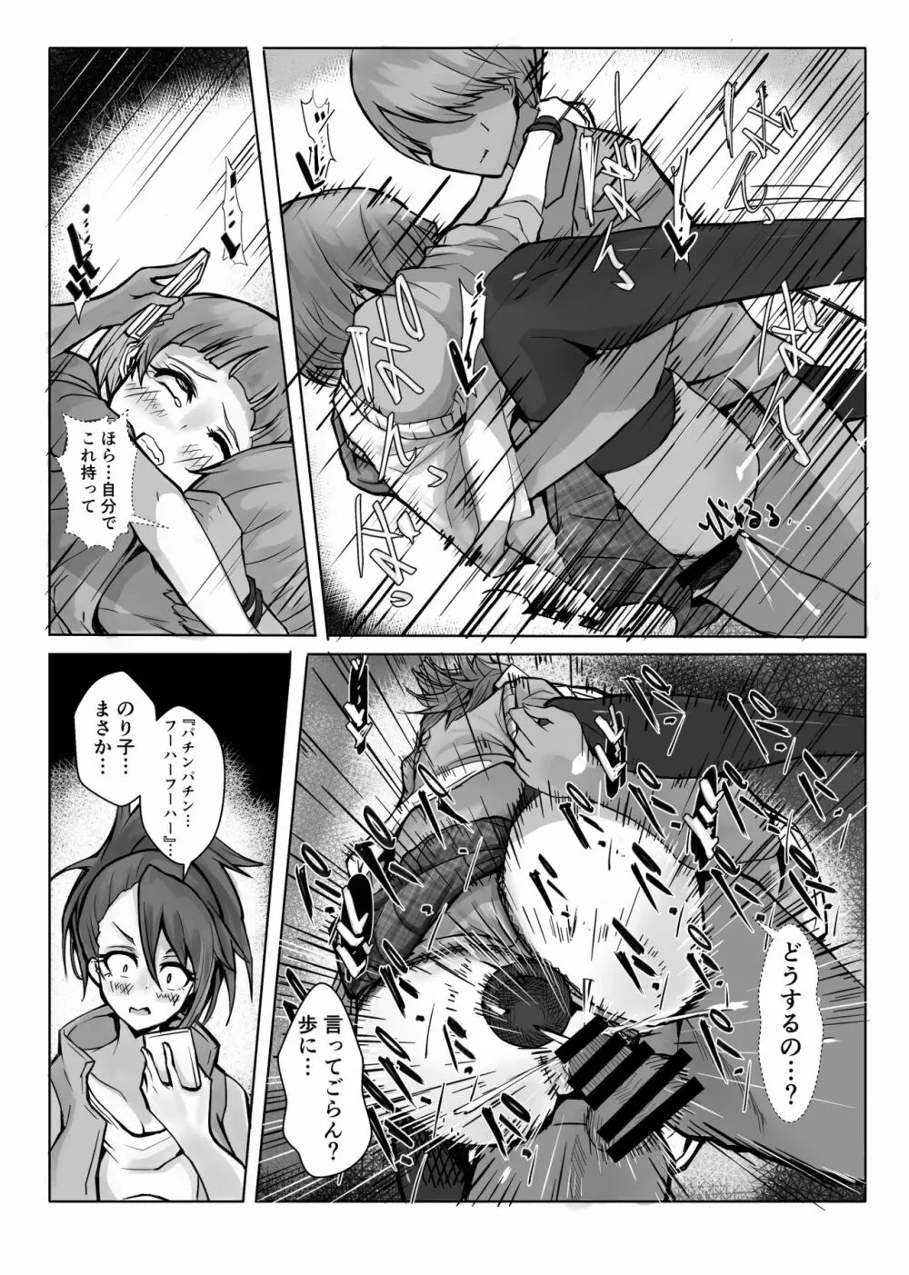 コスのり02 Page.25