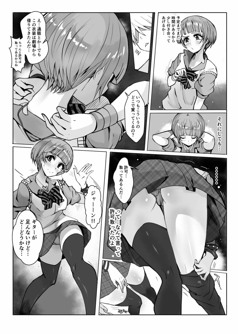 コスのり02 Page.4